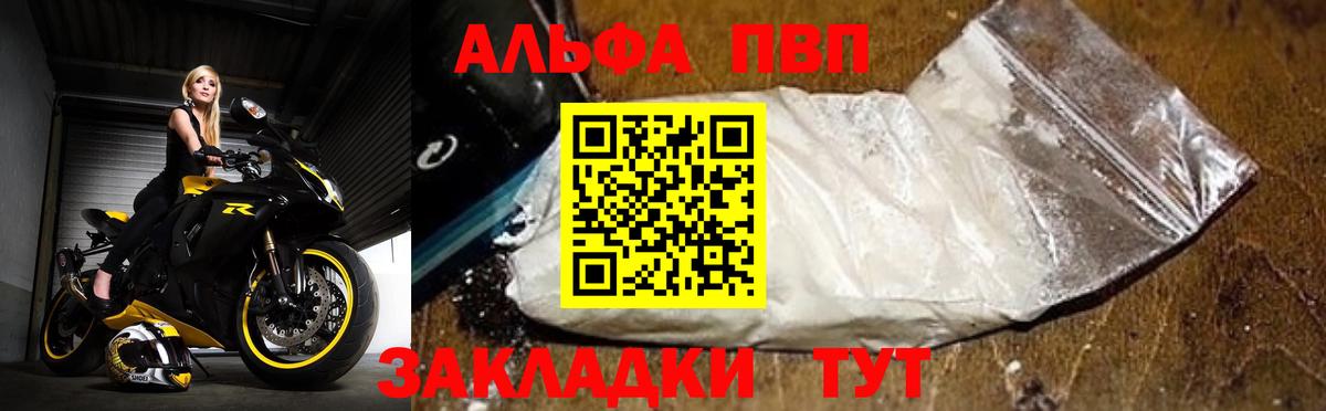 А ПВП  APVP Соль  Alpha-PVP крисы CK  Вход с VPN  Корсаков 