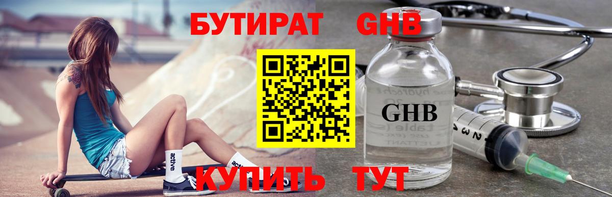 БУТИРАТ бутик  Вход с VPN  БУТИРАТ  Корсаков 