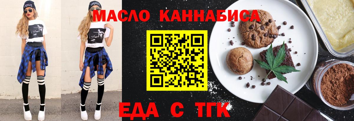 Печенье с ТГК марихуана  Вход с VPN  Корсаков 