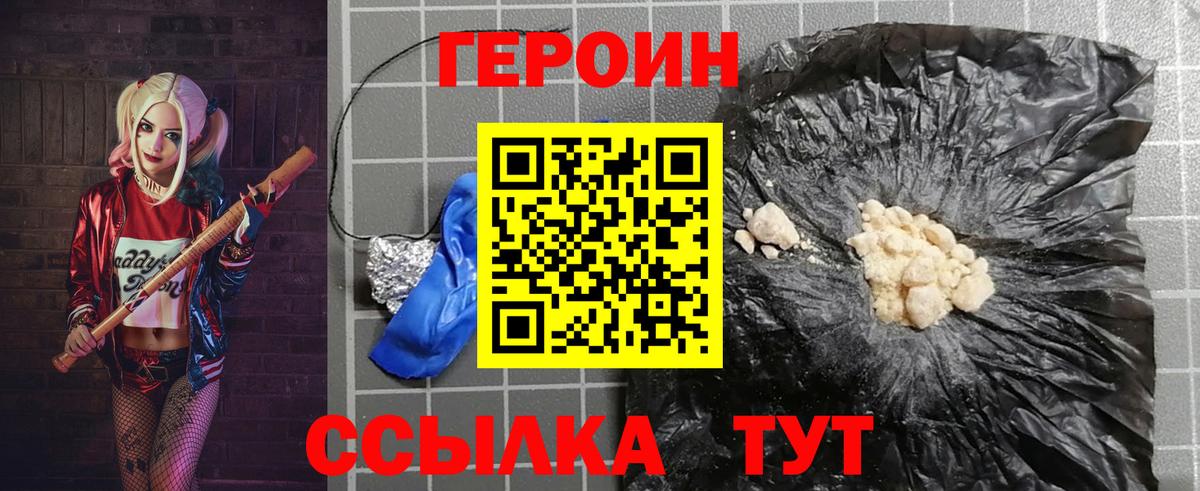 Корсаков  Героин  Вход с VPN  Героин гречка 