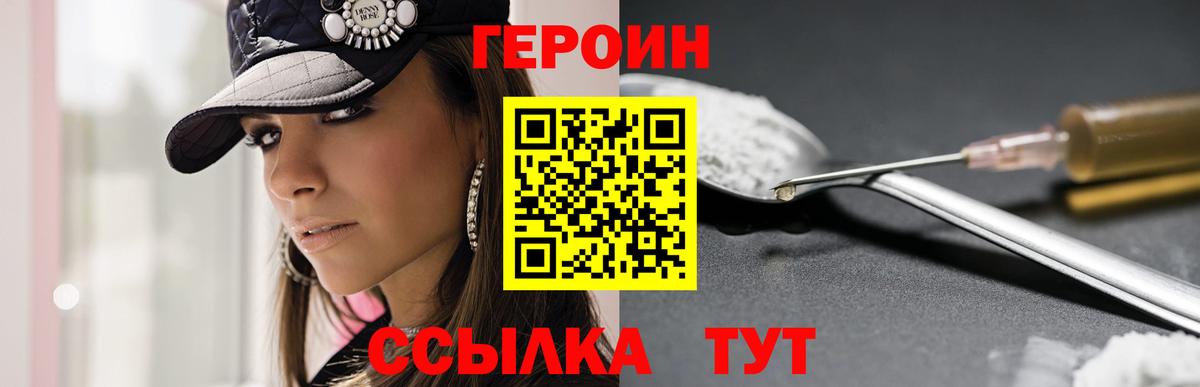 Героин VHQ Корсаков
