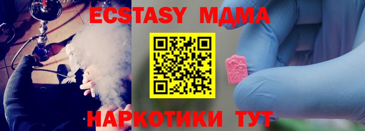 МДМА Molly  Вход с VPN  MDMA VHQ  MDMA  Корсаков 