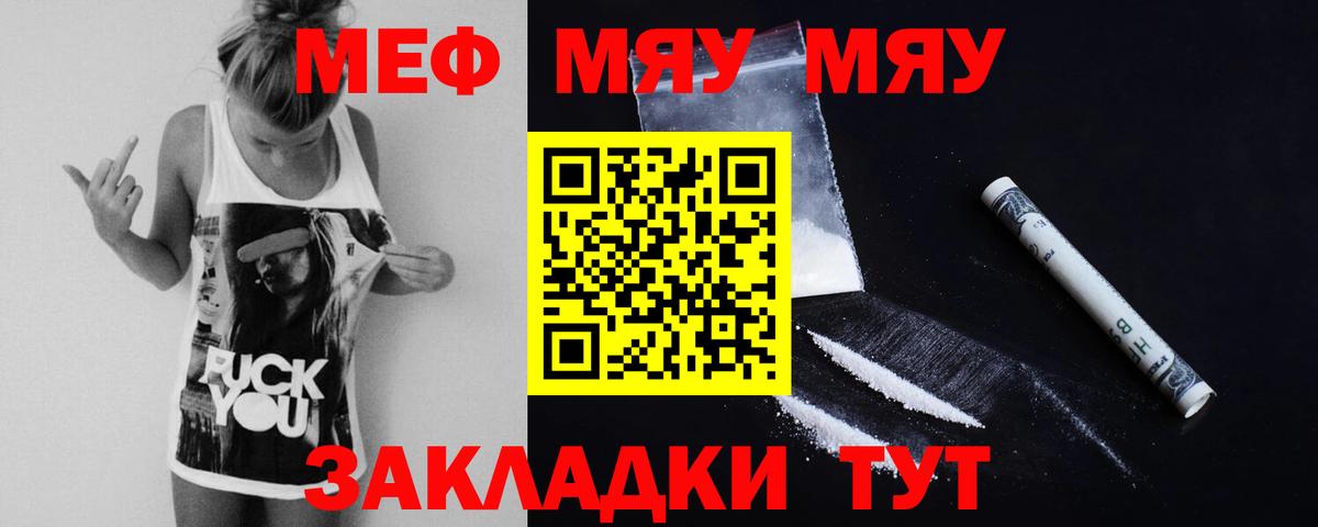 Меф мяу мяу Корсаков