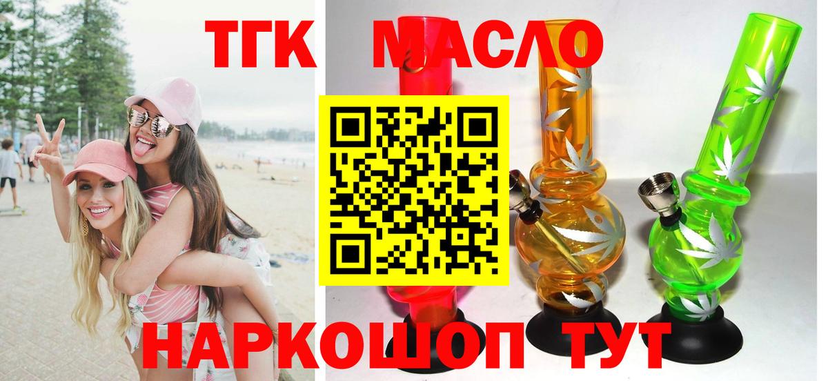 наркота  Вход с VPN  Корсаков  ТГК THC oil 